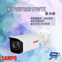 在飛比找momo購物網優惠-【SAMPO 聲寶】VK-TWIP2031FWTS 星光級 