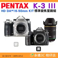 在飛比找蝦皮購物優惠-送9H鋼化貼 可分期 Pentax K-3 III + 16