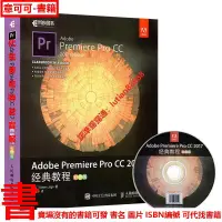 在飛比找露天拍賣優惠-pr教程書 adobe premiere pro cc 20