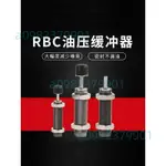 氣動油壓液壓緩衝器RB0604阻尼减震器彈簧緩衝RBC1412旋轉氣缸08