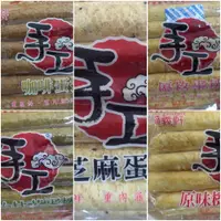 在飛比找蝦皮購物優惠-綠豆嘉義代買，福義軒蛋捲餅乾，福椒餅