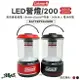 Coleman BATTERYGUARD LED營燈 200 LED燈 營燈 CM-34236 CM-38856 露營