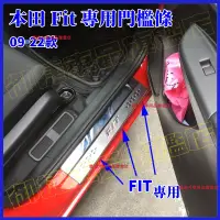 在飛比找蝦皮購物優惠-本田 Fit 門檻條後備箱後護板 Fit2 Fit3 Fit