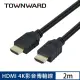 【TOWNWARD 大城科技】HDMI線 2.0版 2M 4K60Hz(電視 電腦 型號:HDL-6200)