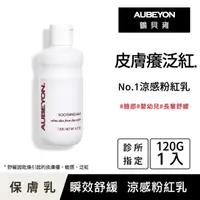 在飛比找momo購物網優惠-【AUBEYON 鶴貝雍】安敏保膚乳120G(舒緩王牌-流汗