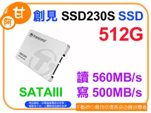 阿甘柑仔店(預購)~全新 創見 SSD230S 512G 2.5吋 SATA3 固態硬碟 SSD ~台中逢甲