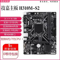 在飛比找Yahoo奇摩拍賣-7-11運費0元優惠優惠-充新Gigabyte/技嘉H310M S2 2.0 H310