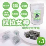 在飛比找遠傳friDay購物優惠-【拉拉女神】益生菌酵素軟糖強酵型(180g)_3包組