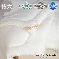 在飛比找momo購物網優惠-【Tonia Nicole 東妮寢飾】英威達抗菌七孔四季被(