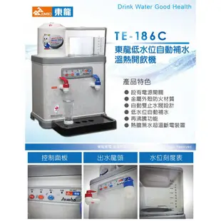 JUMBO 東龍8.7L低水位自動補水溫熱開飲機 TE-186C (6.5折)