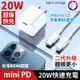 20W 適用 iPhone 12 快速充電頭 豆腐頭 Mini PD 快速充電 快充頭 充電器 (7折)