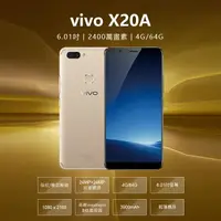 在飛比找樂天市場購物網優惠-福利品 vivo X20A 6.01吋 4G/64G 高通八