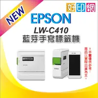 在飛比找蝦皮購物優惠-【好印網+含稅】EPSON LW-C410/410 文創風家