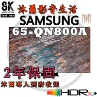 在飛比找蝦皮購物優惠-三星SAMSUNG 65吋 Neo QLED 8K 量子聯網