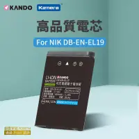 在飛比找博客來優惠-Kamera 鋰電池 for Nikon EN-EL19 (