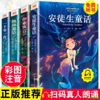 在飛比找蝦皮購物優惠-【新品推薦】安徒生童話伊索寓言一千零一夜格林注音版一二年級故