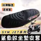 【現貨✨直上免釘】jet sl 坐墊套 jet sr 改裝 座墊套 jet sl 改裝 椅墊套 jets坐墊 jet坐墊