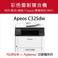 在飛比找ETMall東森購物網優惠-FUJIFILM 富士 Apeos C325 dw / C3