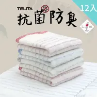 在飛比找momo購物網優惠-【TELITA】台灣製 純棉日本大和抗菌防臭彩條毛巾-12條