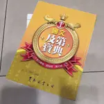 國文 美新 參考書 統測 升科大 四技二專 成語 修辭 國學常識 閱讀 文章 字音 及第寶典 高職 參考書 講義 課本