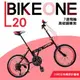 BIKEONE L20 20吋21速摺疊車 日本SHIMANO變速系統 高碳鋼車架