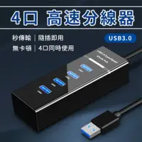 在飛比找momo購物網優惠-【JHS】USB3.0 4口高速HUB 集線器 30CM(擴