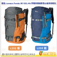 在飛比找蝦皮購物優惠-羅普 L232 橘 L233 藍 Lowepro Powde