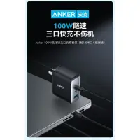 在飛比找蝦皮購物優惠-台灣現貨 全新 ANKER 100W 氮化鎵 GaN Cha