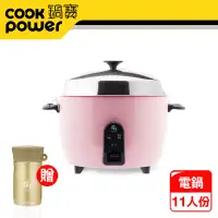 在飛比找博客來優惠-【CookPower 鍋寶】萬用316分離式電鍋-11人份-