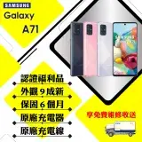 在飛比找遠傳friDay購物精選優惠-【A級福利品】 SAMSUNG A71 8GB/128GB 