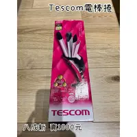 在飛比找蝦皮購物優惠-【日本 TESCOM】IPW1650TW 負離子三用燙髮棒