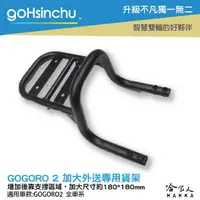 在飛比找樂天市場購物網優惠-Gogoro 2 EC 05 專用貨架 後貨架 外送 置物架