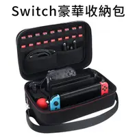 在飛比找momo購物網優惠-【UNIQE】任天堂Switch副廠 豪華防摔旅行收納包(S