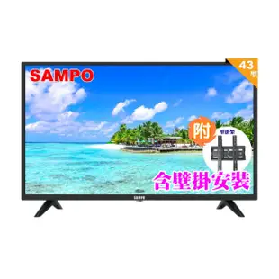 【SAMPO 聲寶】43型FHD低藍光杜比音效液晶顯示器+壁掛安裝(EM-43FB600含視訊盒)