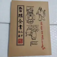 在飛比找蝦皮商城精選優惠-熱賣款魯班全書 上下2部合訂一本全 魯班經木工木匠修房風水書