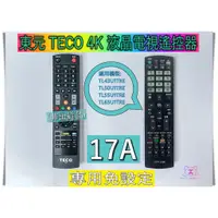 在飛比找蝦皮購物優惠-東元TECO 17A 液晶電視機遙控器 TL43U1TRE 
