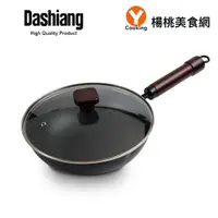 在飛比找蝦皮商城優惠-【Dashiang】日式24cm極鐵鍋【楊桃美食網】