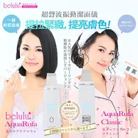 在飛比找ETMall東森購物網優惠-Belulu 美露露 超聲波振動潔面儀(粉刺機/粉刺清潔機/