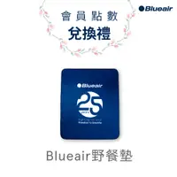 在飛比找蝦皮商城優惠-兌換【會員贈品】Blueair 野餐墊