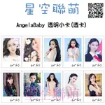 星空聯萌【ANGELABABY 楊穎】小卡50張+卡冊卡貼透明小卡透卡塑膠卡PVC周邊專卡明信片周邊寫真書韓站