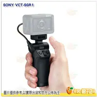 在飛比找Yahoo!奇摩拍賣優惠-SONY VCT-SGR1 相機握把 公司貨 迷你三腳架 自