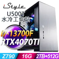 在飛比找PChome24h購物優惠-iStyle U500T 水冷工作站 i7-13700F/Z