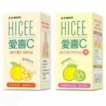 HICEE 愛喜C口嚼錠維生素C 200MG / 愛喜C口嚼錠維生素C 500MG+鈣 60錠/罐 維他命C 憨吉小舖