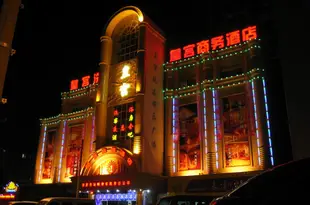 煙台皇宮商務酒店Huanggong Business Hotel