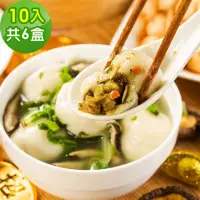 在飛比找momo購物網優惠-【樂活e棧】滷香湯圓10顆x6盒(全素 湯圓 滷味 冬至 元