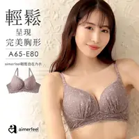 在飛比找momo購物網優惠-【aimerfeel】單品內衣 aimerfeel舒適自在內