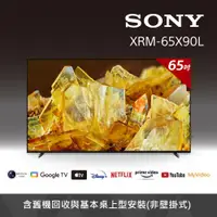 在飛比找ETMall東森購物網優惠-Sony BRAVIA 65吋 4K Full Array 