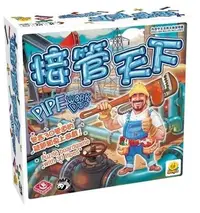 在飛比找Yahoo!奇摩拍賣優惠-現貨【小海豚正版桌遊趣】接管天下 Pipe Work duo