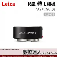 在飛比找數位達人優惠-平輸 Leica 徠卡 萊卡 R鏡 轉 SL / TL2 /