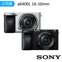 在飛比找momo購物網優惠-【SONY 索尼】a6400L 16-50mm變焦鏡組(公司